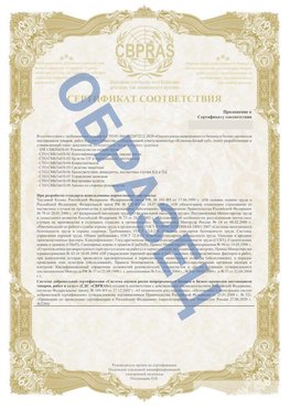 Образец Приложение к СТО 01.064.00220722.2-2020 Новосибирск Сертификат СТО 01.064.00220722.2-2020 